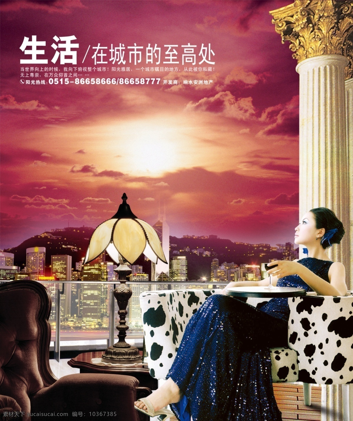 歐式房地產(chǎn) 歐式 房地產(chǎn) 房產(chǎn) 美女 沙發(fā) 臺(tái)燈 陽(yáng)臺(tái) 夜景 夕陽(yáng) 海報(bào) 廣告牌 廣告設(shè)計(jì)模板 房地產(chǎn)廣告 源文件庫(kù)