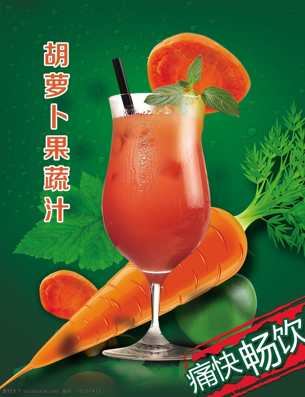 果汁 果汁店 果汁店海報(bào) 果汁店展板 果汁海報(bào) 鮮榨果汁 果汁廣告 水果 水果汁 營(yíng)養(yǎng)果汁 果汁展板 果汁吊旗 橙汁 鮮榨果汁掛畫 鮮榨果汁海報(bào) 果汁掛畫 果汁圖片 鮮榨果汁展板 獼猴桃果汁 果汁dm 果汁宣傳單 果汁單頁 奶茶果汁 果汁店宣傳 果汁宣傳 展板 海報(bào) 綜合類 行業(yè)海報(bào)設(shè)計(jì) 水果海報(bào) 綠色