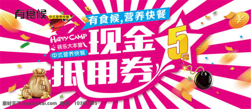 快餐 現(xiàn)金 抵 卷 現(xiàn)金抵用券 代金券活 動優(yōu)惠券開業(yè) 優(yōu)惠券 粉色 放射 背景 食 候 營養(yǎng)
