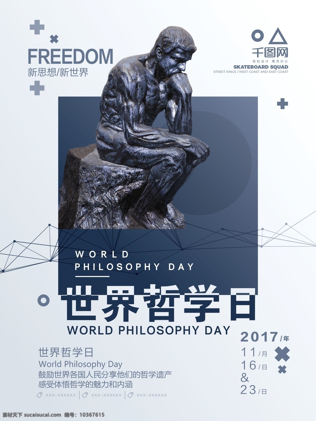 創(chuàng)意 世界 哲學(xué) 日 主題活動(dòng) 宣傳海報(bào) 世界哲學(xué)日 國(guó)際哲學(xué)日 思想 思考 世界哲學(xué) 中國(guó)哲學(xué) 海報(bào) 哲學(xué)日 哲學(xué)講座 主題 活動(dòng) 宣傳