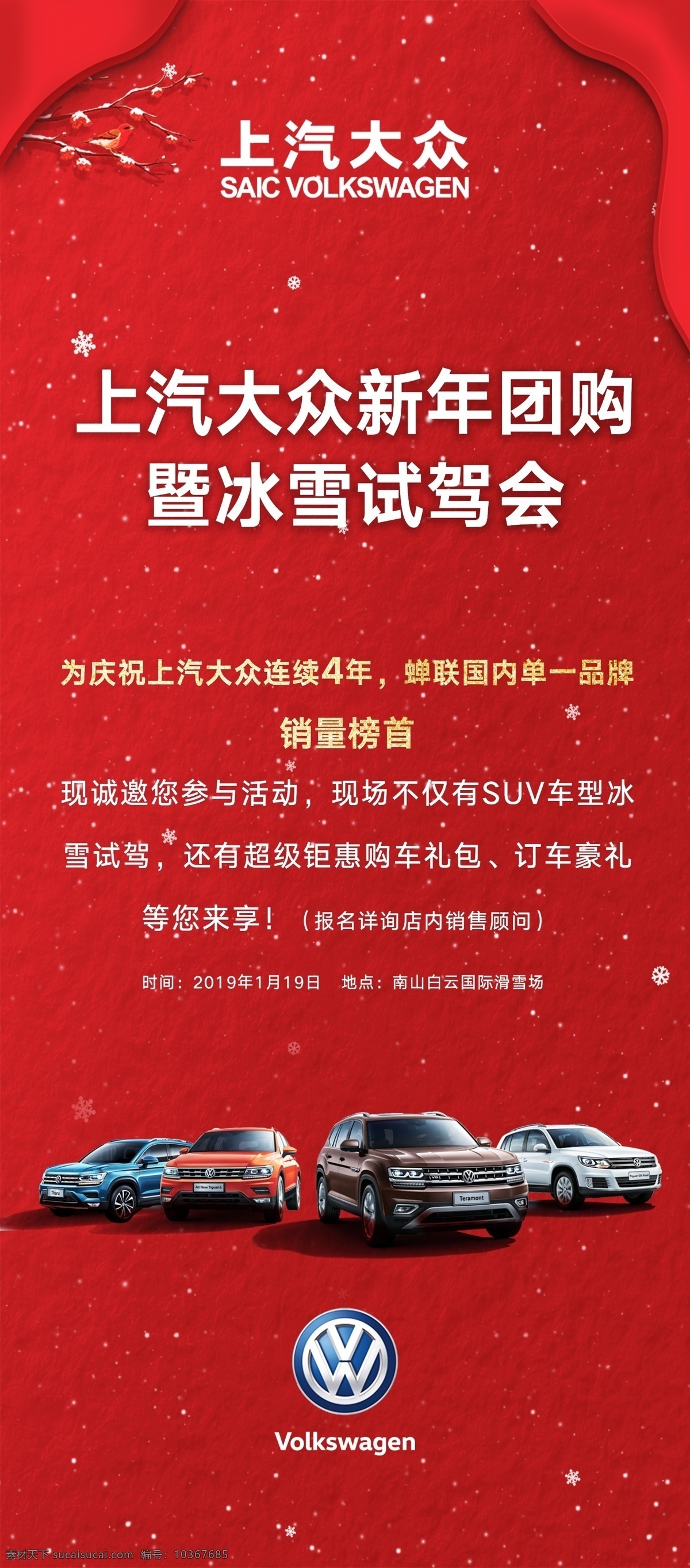 冰雪試駕會 展架 汽車展架 新年團購會 紅色海報 雪花 上汽大眾