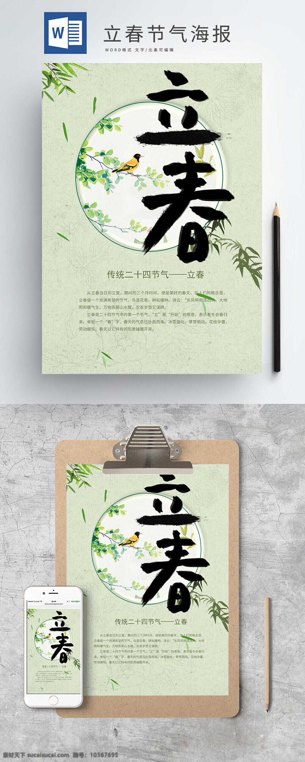 中式 古风 立春 节气 海报 春天 春季 叶子 小鸟 立春海报 节气海报 二十四节气 立春节气 立春节气海报 word海报 古风海报 主页 工笔画
