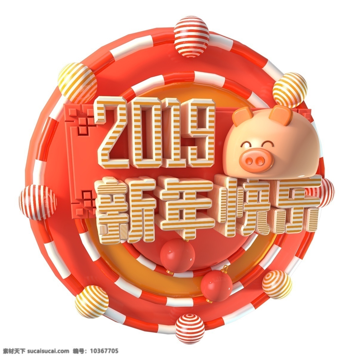 2019 新年 快乐 艺术 字 艺术字 字体设计 png元素 新年快乐 免抠元素