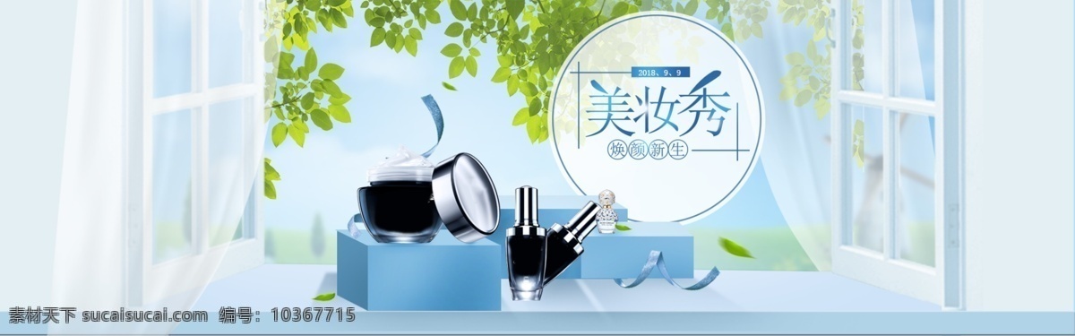 化妝品海報 護(hù)膚 美膚 簡約 清晰 化妝品 套裝 banner 輪播圖 化妝品店 小清新 護(hù)膚品 美容 化妝品易拉寶 化妝品廣告 化妝品宣傳單 化妝品包裝 補(bǔ)水美白 精華液 化妝品宣傳 化妝品dm單 護(hù)膚品海報 化妝品活動 美妝秀 專賣店 海報 電商 樹葉 淘寶 網(wǎng)店 夏季 新品 上新 店鋪 活動 化妝品美容 分層