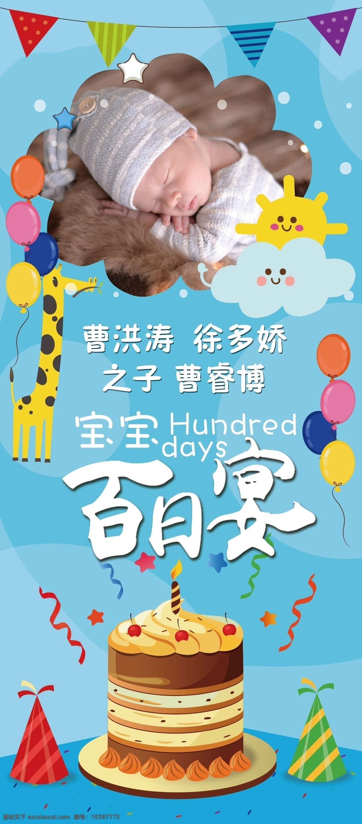 生日展架 x展架 周歲 生日快樂(lè) 慶典