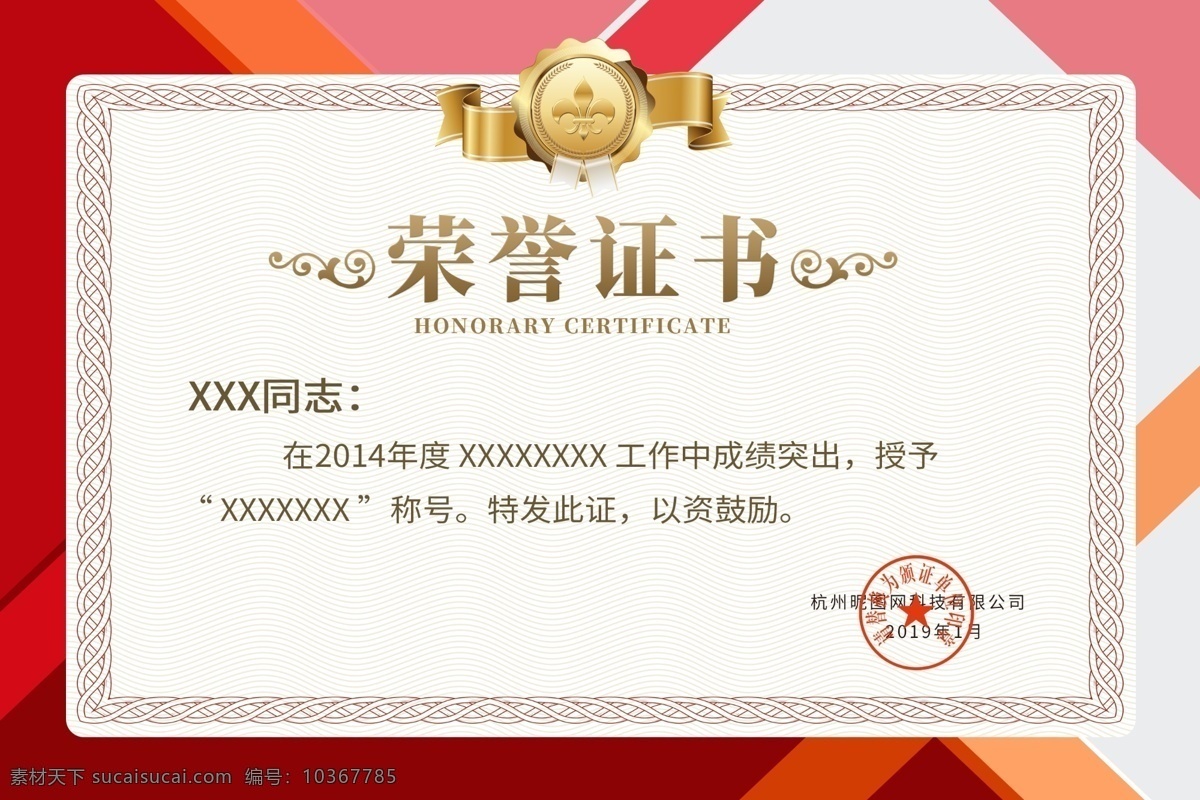 榮譽證書模板 榮譽證書底紋 公司榮譽證書 單位榮譽證書 企業(yè)榮譽證書 優(yōu)秀員工證書