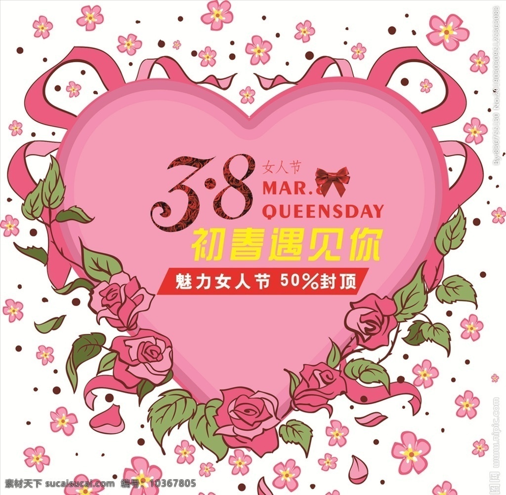 3.8女人節(jié) 38女人節(jié) 初春遇見(jiàn)你 魅力女人 女人節(jié) 三八節(jié) 愛(ài)心 桃心