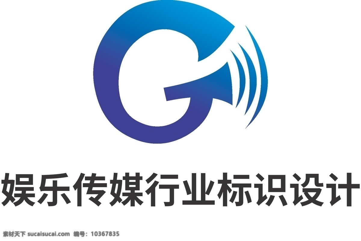 娛樂 傳媒 行業(yè) 標(biāo)識設(shè)計 標(biāo)識 喇叭 字母g