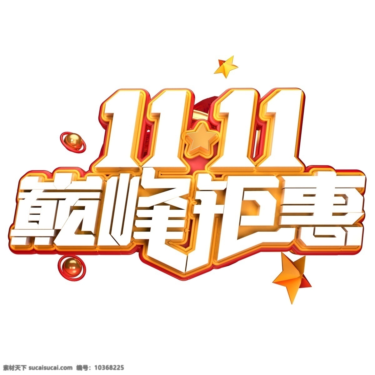 雙 巔峰 鉅 惠 雙十一 提前搶購 提前開搶 瘋狂嗨購 雙十一設計 商場pop 雙十一吊旗 雙十一來了 雙十一海報 雙十一氛圍 雙十一版 雙十一背景 雙十一展板 雙十一淘寶 雙十一廣告 雙十一活動 雙十一首頁 雙十一網(wǎng)購 雙十一打折 雙十一促銷 雙十一店招 備戰(zhàn)雙十一 優(yōu)惠雙十一 雙11 雙11海報 2020 雙十