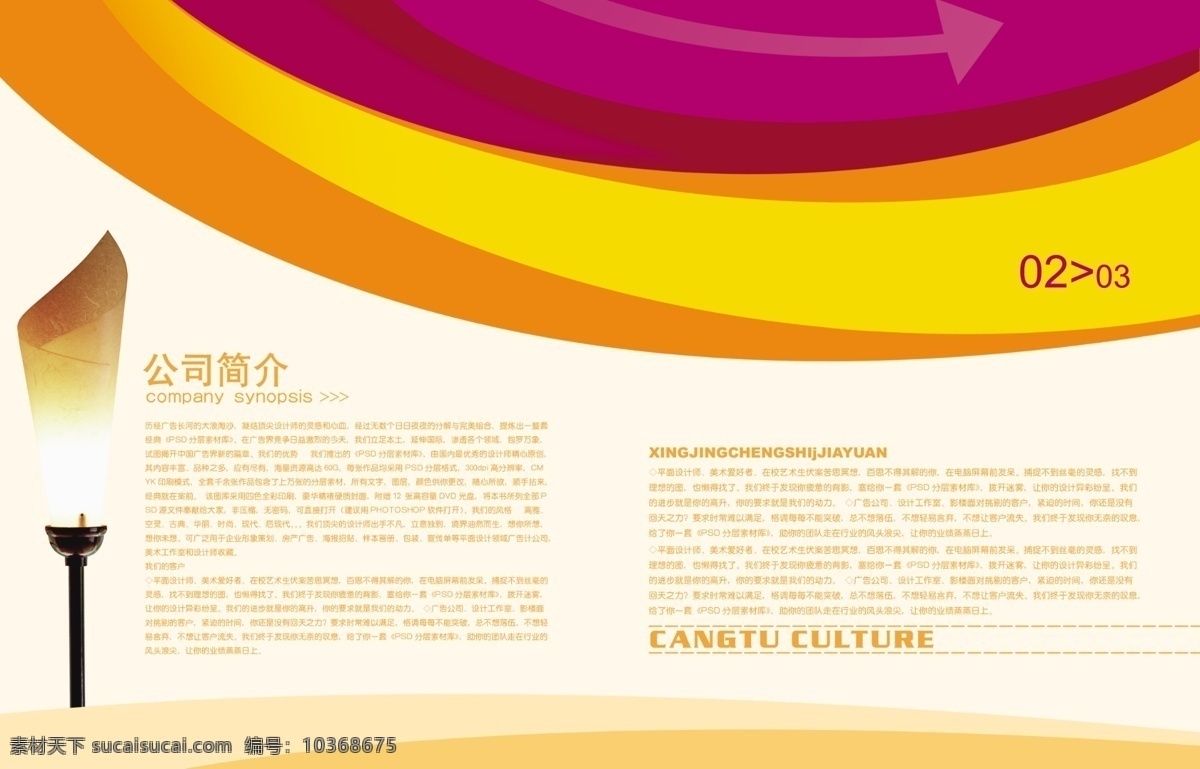 畫冊 模板下載 版式模板設(shè)計 公司簡介 畫冊封面模板 畫冊模板下載 畫冊設(shè)計模板 企業(yè) 畫冊設(shè)計 模板 宣傳畫冊模板 2009 年鑒 企業(yè)畫冊封面