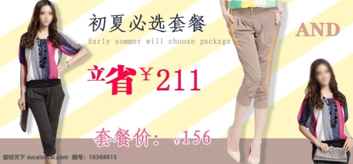 淘寶圖片 網(wǎng)頁模板 源文件 中文模版 夏季 雪紡 襯衫 七分褲 模板下載 條紋蕾絲衫 修身女褲 海報 其他海報設計