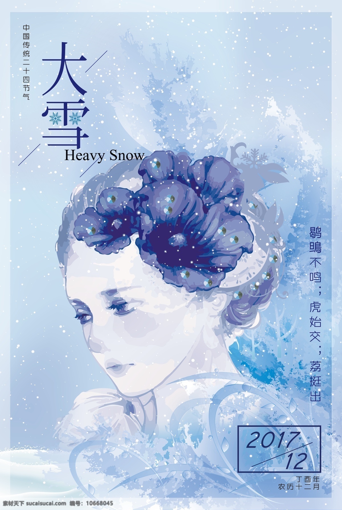 紫色 浪漫 傳統(tǒng) 節(jié)氣 大雪 海報(bào) 冬季海報(bào) 宣傳海報(bào) 海報(bào)底圖 手機(jī)海報(bào) ps 高清 24節(jié)氣 節(jié)氣海報(bào) 立秋 處暑 白露 秋分 寒露 霜降 立冬 小雪 冬至 小寒 大寒 app頁(yè)面 浪漫紫色