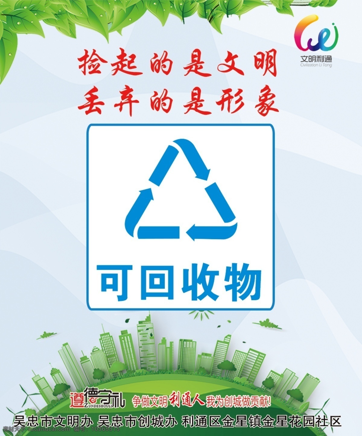 可回收圖片 可回收 垃圾分類貼 垃圾分類 垃圾桶貼 垃圾 文化藝術(shù)