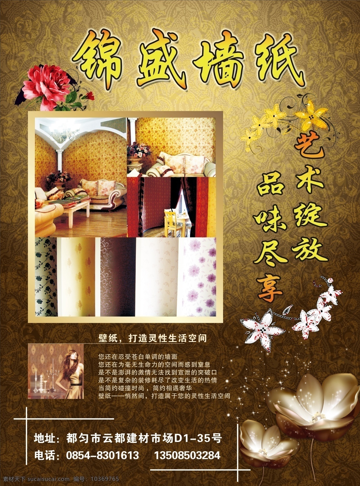 廣告設(shè)計(jì)模板 荷花 牡丹 墻紙 墻紙廣告 墻紙花紋 墻紙宣傳 宣傳 模板下載 星光 小飾品 中式墻紙 源文件 psd源文件