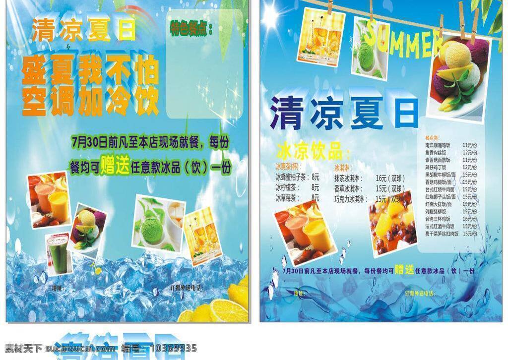 冰塊 彩虹 光影 夾子 冷飲 立體字 檸檬 清涼夏日 夏季 單 頁 矢量 模板下載 夏季單頁 飲料 衣夾 太陽 冰 葉子 水影 夏季立體字 矢量圖