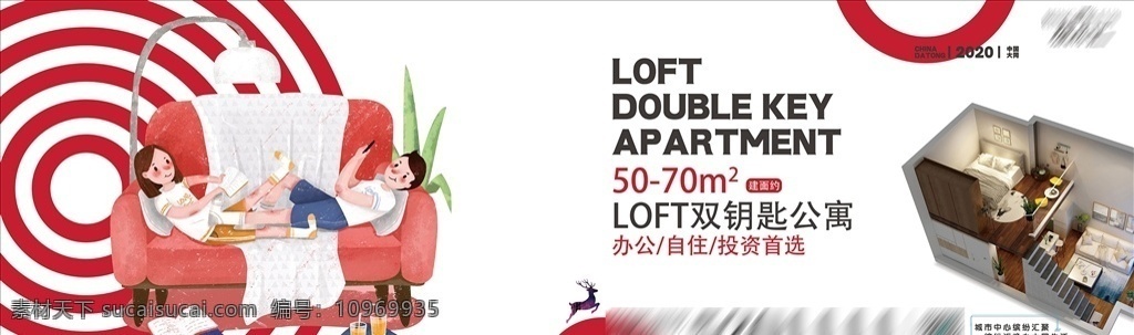 地產(chǎn) 圍擋 loft 公寓 住宅 綠地 萬(wàn)達(dá) 白色 卡通 大氣 簡(jiǎn)潔 文字 抽象 室外廣告設(shè)計(jì)