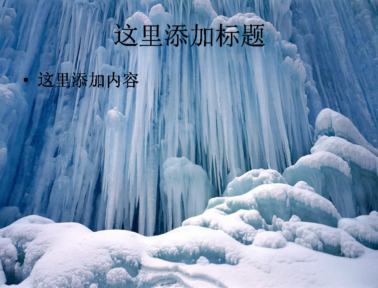 冰天雪地 桌面 背景 美景 自然風(fēng)光 大自然景色 自然風(fēng)景 模板