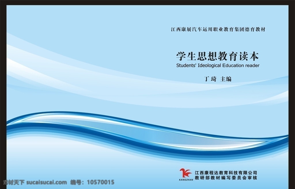 思想教育封面 封面設(shè)計(jì) 科技封面 科技背景 藍(lán)色背景 藍(lán)色 藍(lán)色之光 矢量 畫冊設(shè)計(jì) dm宣傳單