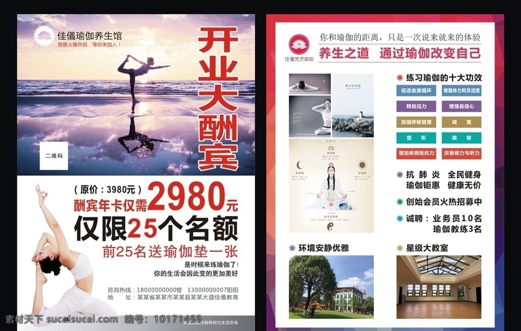 瑜伽養(yǎng)生館 宣傳頁圖片 瑜伽 養(yǎng)生館 瑜伽海報(bào) 瑜伽單頁 瑜伽彩頁 瑜伽傳單 瑜伽宣傳單 瑜伽圖片 宣傳頁 海報(bào) dm宣傳單