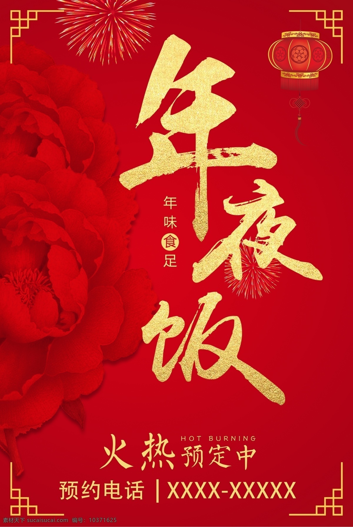 团圆饭图片 年夜饭 鼠年年夜饭 新年年夜饭 年夜饭预订 年夜饭背景 年夜饭门头 年夜饭海报 年夜饭促销 年夜饭菜单 年夜饭展板 年夜饭预定 年夜饭展架 饭店年夜饭 除夕年夜饭 预订年夜饭 团圆年夜饭 除夕饭 团圆饭 阖家团圆 年夜饭x展架 年夜饭宣传 年夜饭活动 家的味道