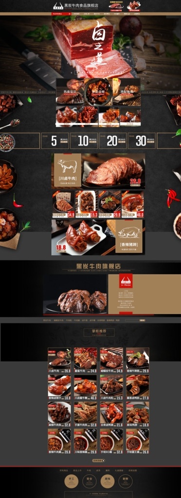 熟食類目首頁(yè) 天貓 首頁(yè) 活動(dòng)頁(yè) 淘寶 電商 熟食 黑色 食品 零食 旗艦店 淘寶界面設(shè)計(jì) 淘寶裝修模板
