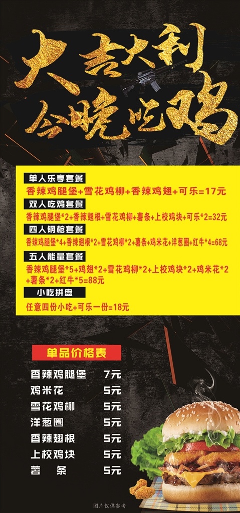 大吉大利 今晚 吃 鸡 今晚吃鸡 展架 黑色展架 汉堡 西餐 网吧 快餐 绝地求生 套餐展架 金箔字 展板模板
