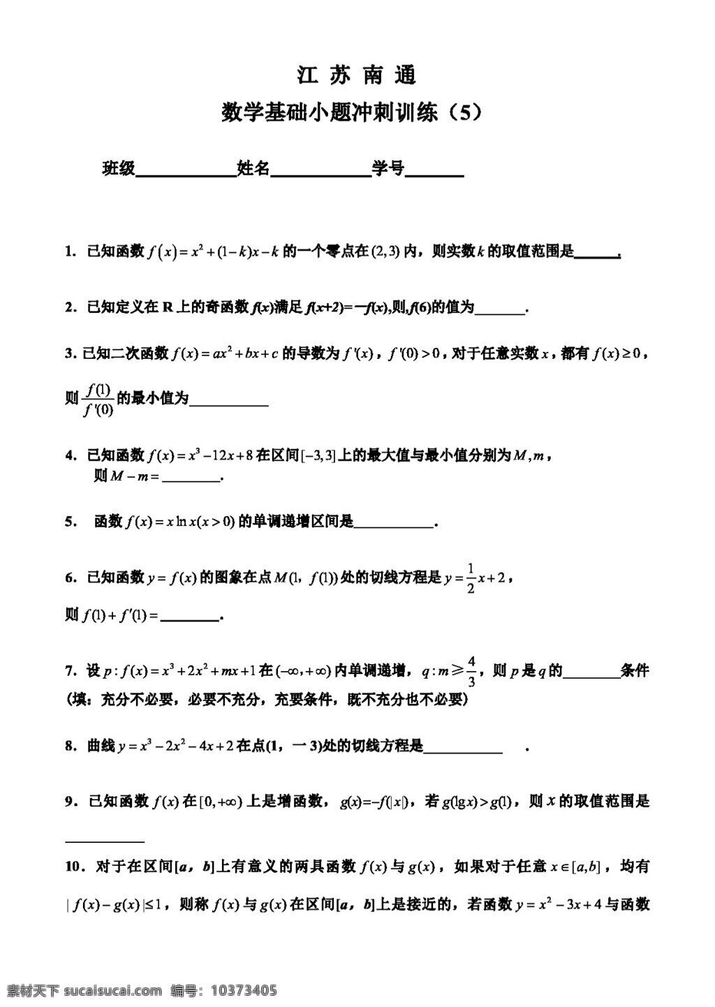 數(shù)學(xué) 蘇 教 版 江蘇省 南通 基礎(chǔ) 小 題 沖刺 訓(xùn)練 高考專區(qū) 試卷 蘇教版
