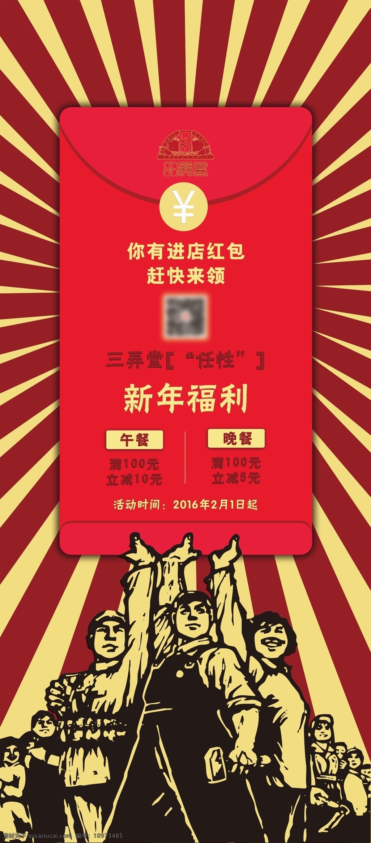 新年 福利 進 店 紅 工農(nóng)人物 革命人物 紅色文化 手繪卡通人物 x展架設(shè)計模 板 x展架免費 模板psd 促銷x展架 新年福利宣傳 進店有紅包 x展架模板 海報素材 廣告設(shè)計模板 源文件下載 平面廣告