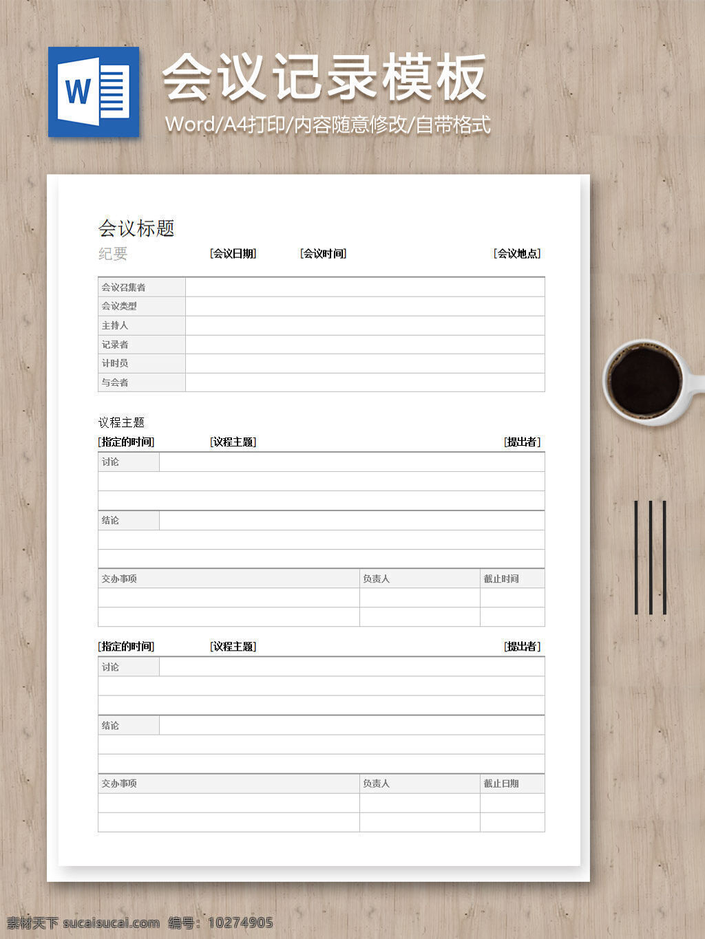 商務(wù) 簡約 會議 記 主題 事項 格式 規(guī)范 編輯 word 模板 匯報 會議記錄 實用 文檔 文檔模板 心得體會 總結(jié)