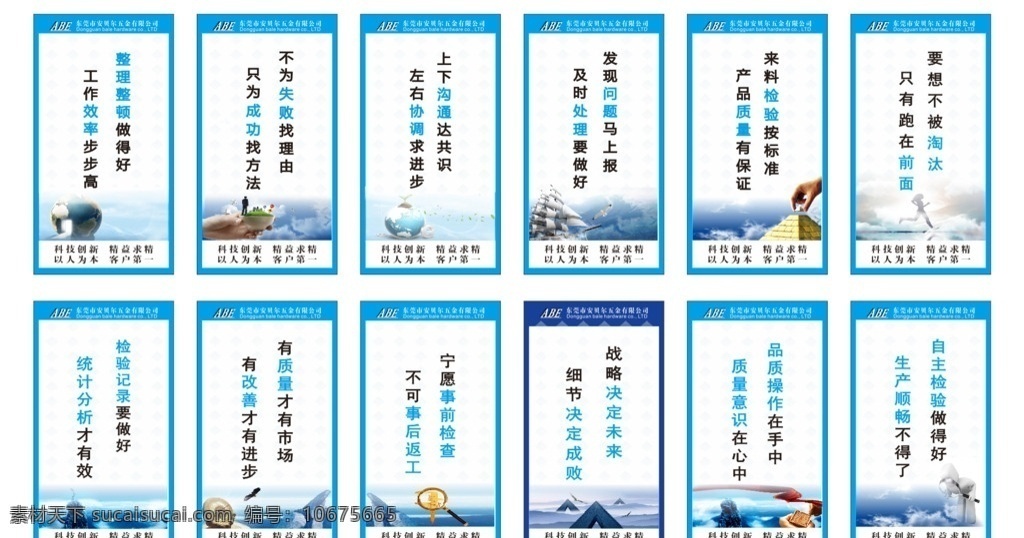 企業(yè)文化展板 企業(yè)展板 企業(yè)文化 企業(yè)標(biāo)語 企業(yè)展板標(biāo)語 企業(yè)形象展板 企業(yè)文化標(biāo)語 企業(yè)文化墻 企業(yè)文化宣傳 展板模板 關(guān)于其他 生活百科 休閑娛樂