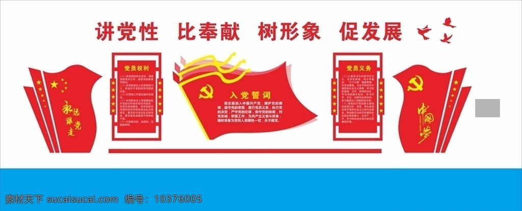 党员 文化 墙 雕刻 党员文化 党建 党员活动室 文化墙 党建刊板 中国梦 永远跟党走 宣誓 党员义务 党员权利 室内广告设计