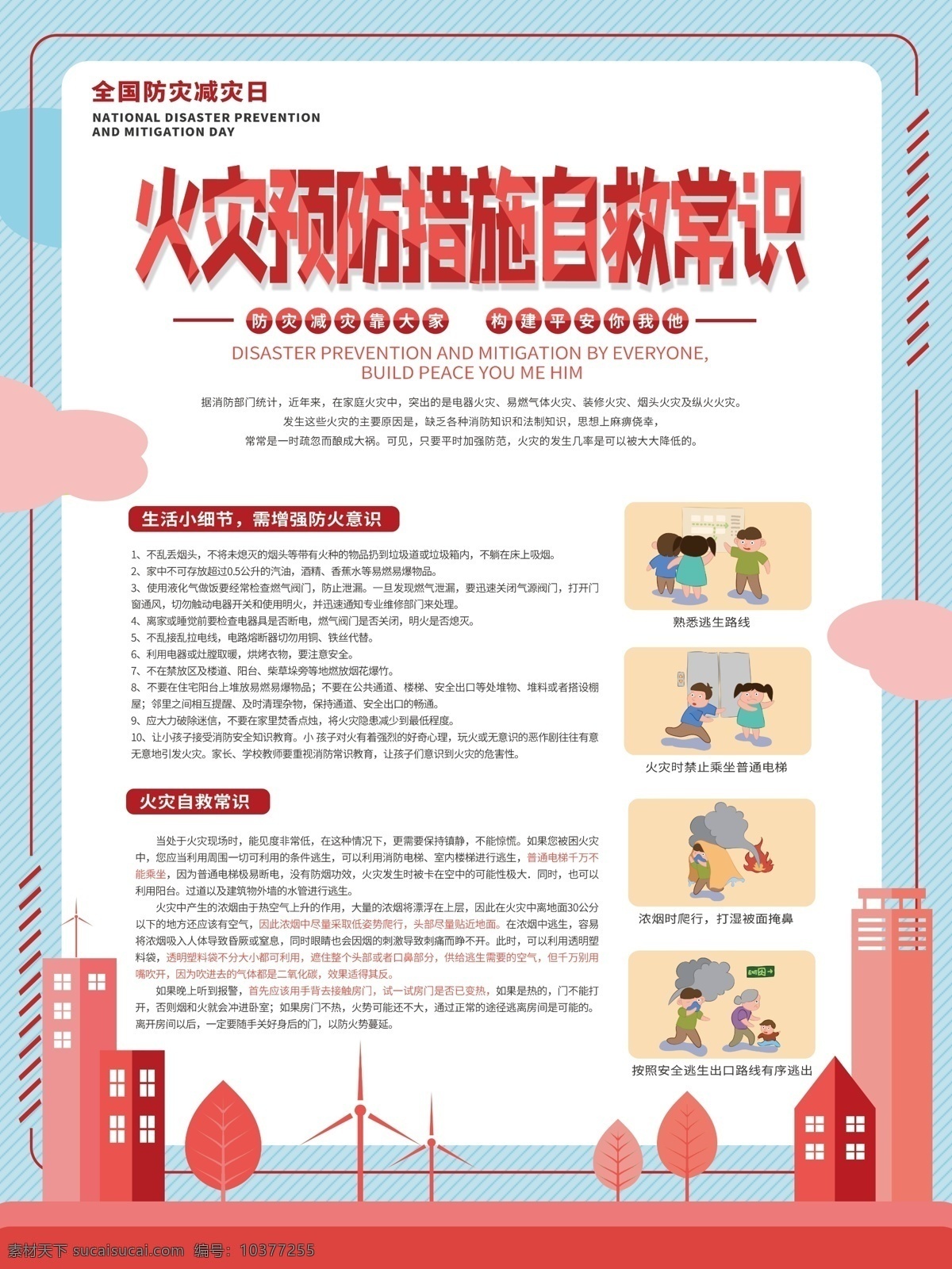火災(zāi) 防災(zāi)減災(zāi) 2020年 全國(guó) 防災(zāi)減災(zāi)日 主題 活動(dòng) 宣傳 展板 宣傳欄 全國(guó)防災(zāi)減災(zāi) 宣傳展板 防災(zāi) 減災(zāi) 防災(zāi)減災(zāi)展板 防災(zāi)減災(zāi)宣傳 防災(zāi)減災(zāi)板報(bào) 地震 防火 避震 社區(qū)展板 防災(zāi)減災(zāi)知識(shí) 防災(zāi)宣傳欄 減災(zāi)宣傳欄 防震救災(zāi) 防災(zāi)減災(zāi)標(biāo)志 減少災(zāi)害風(fēng)險(xiǎn)