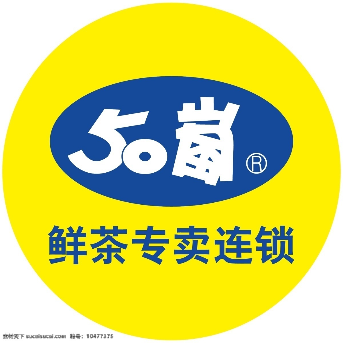 五十岚 奶茶店 标志 鲜茶 黄色 连锁店 矢量素材