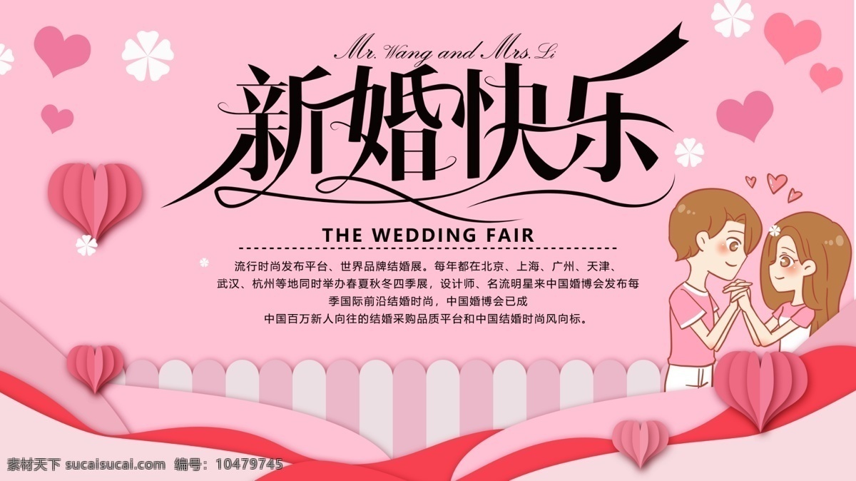 新婚快樂圖片 新婚快樂 結婚 結婚海報 婚慶海報 婚禮 我們結婚啦 婚慶展板 結婚快樂 婚慶布置 婚慶x展架 婚慶易拉寶 婚慶賀卡 婚慶廣告 婚慶素材 婚慶 永結同心 新婚慶典 新婚大典 結婚慶典 婚慶背景 新婚盛典 婚宴背景 婚宴 喜事 婚禮請?zhí)?婚慶主題 中式婚禮 浪漫婚禮