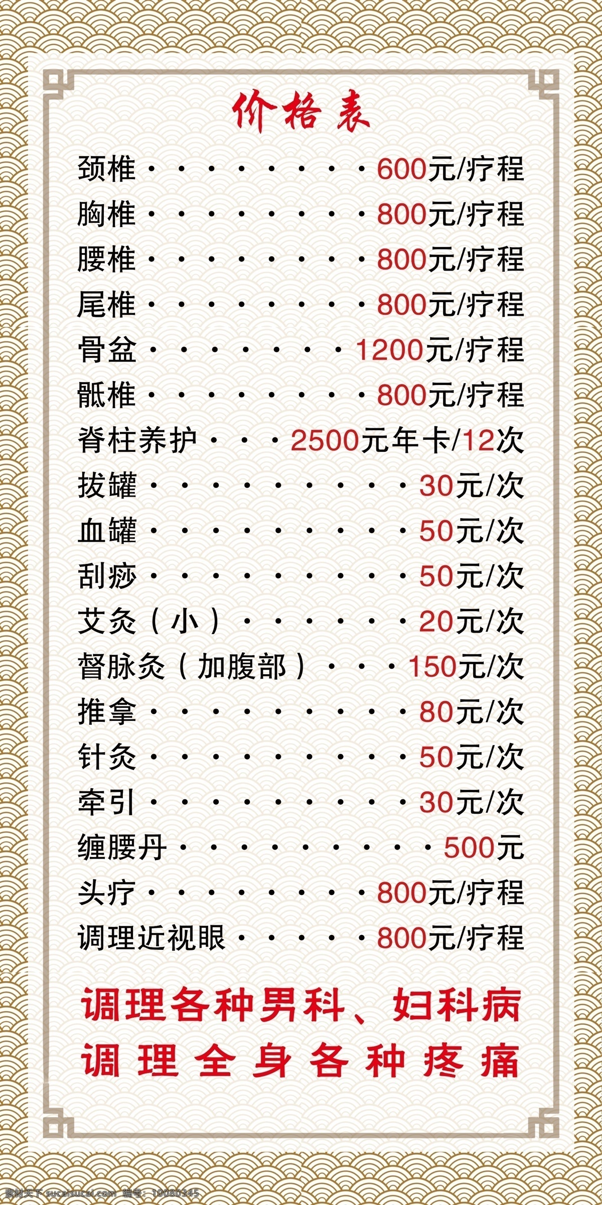 價(jià)格表 古風(fēng) 底紋 邊框 按摩