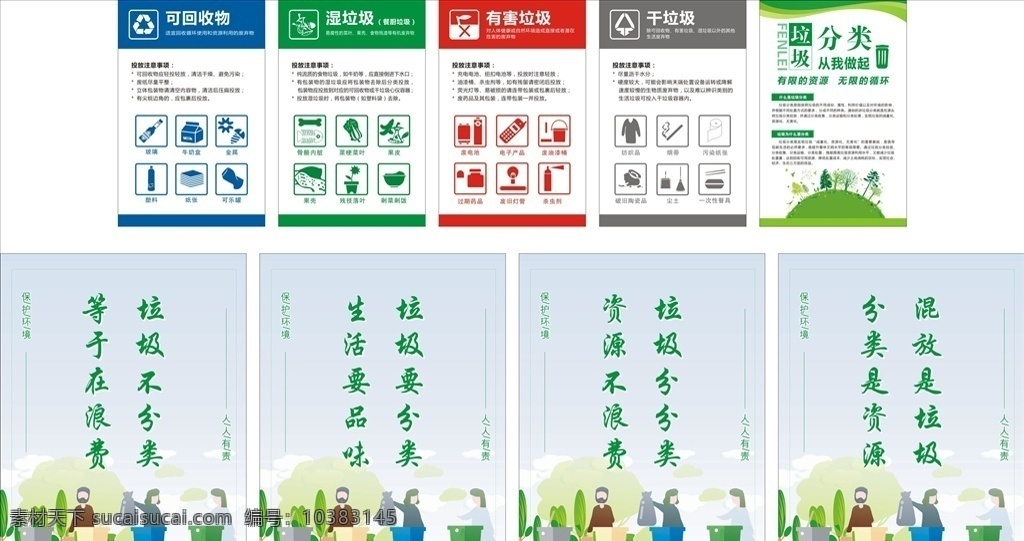 垃圾分類圖片 可回收物 垃圾分類 資源不浪費(fèi) 干垃圾 濕垃圾