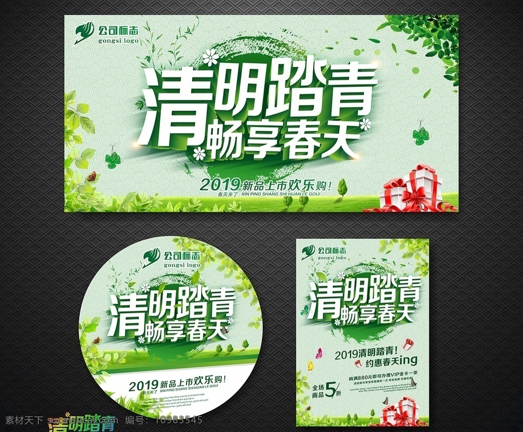 清明 踏青 暢 享 春天 海報(bào) 清明節(jié)踏青 暢享春天 清明節(jié)海報(bào) 踏青海報(bào) 清明促銷