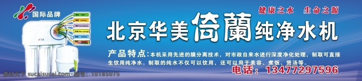 依蘭純凈水機(jī) 凈水機(jī) 依蘭廣告 凈水設(shè)備 凈水廣告 健康水源 藍(lán)色背景 藍(lán)色廣告 分層