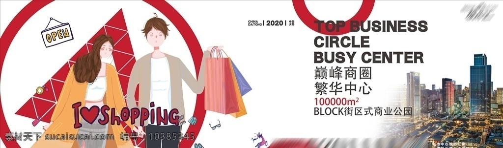 地產(chǎn) 圍擋 loft 公寓 住宅 綠地 萬達 白色 卡通 大氣 簡潔 文字 抽象 室外廣告設計