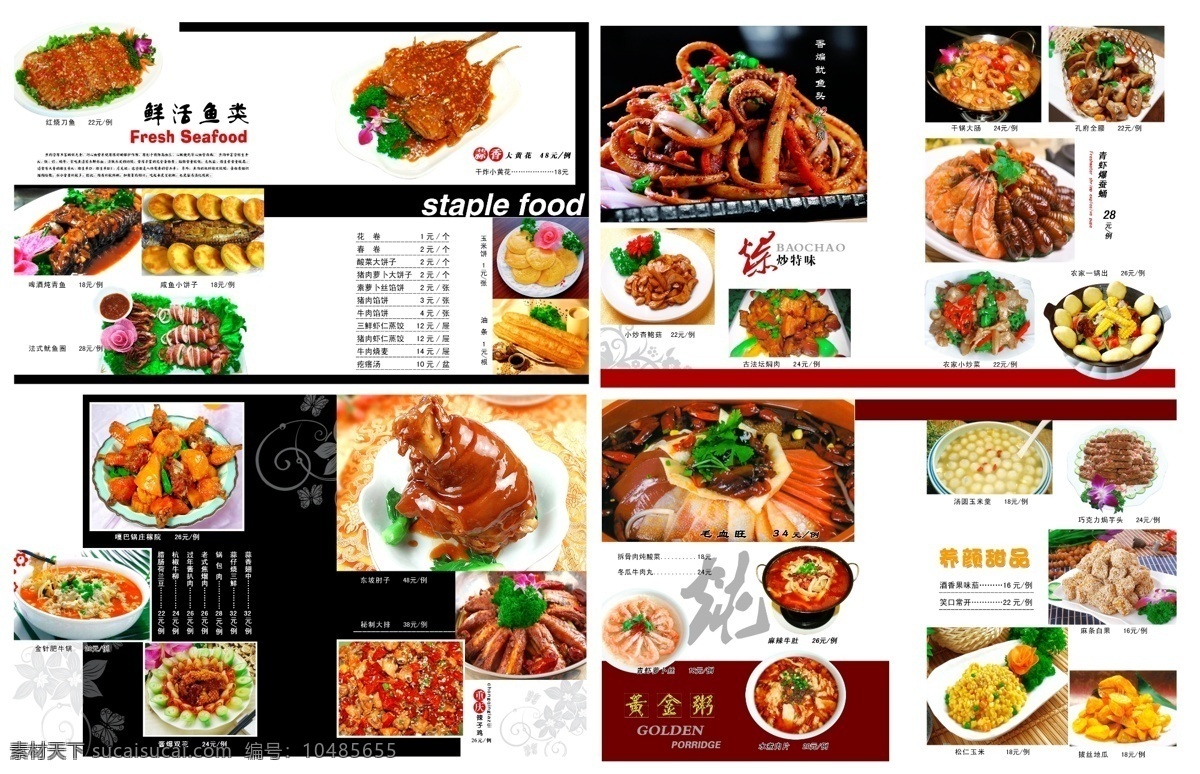 白色 菜單 菜單菜譜 菜譜 炒菜 燉菜 飯店 干凈 飲食 食品 粥鋪 甜菜 黑色 紅色 花邊 矢量 簡(jiǎn)約 廣告設(shè)計(jì)模板 源文件 畫冊(cè) 封面