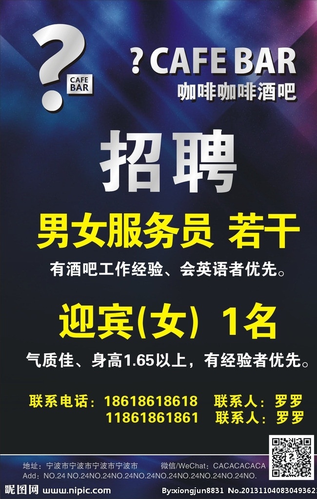 招聘海報 酒吧招聘 招聘 渲染 光斑 深藍(lán)色背景 藍(lán)色光線 矢量