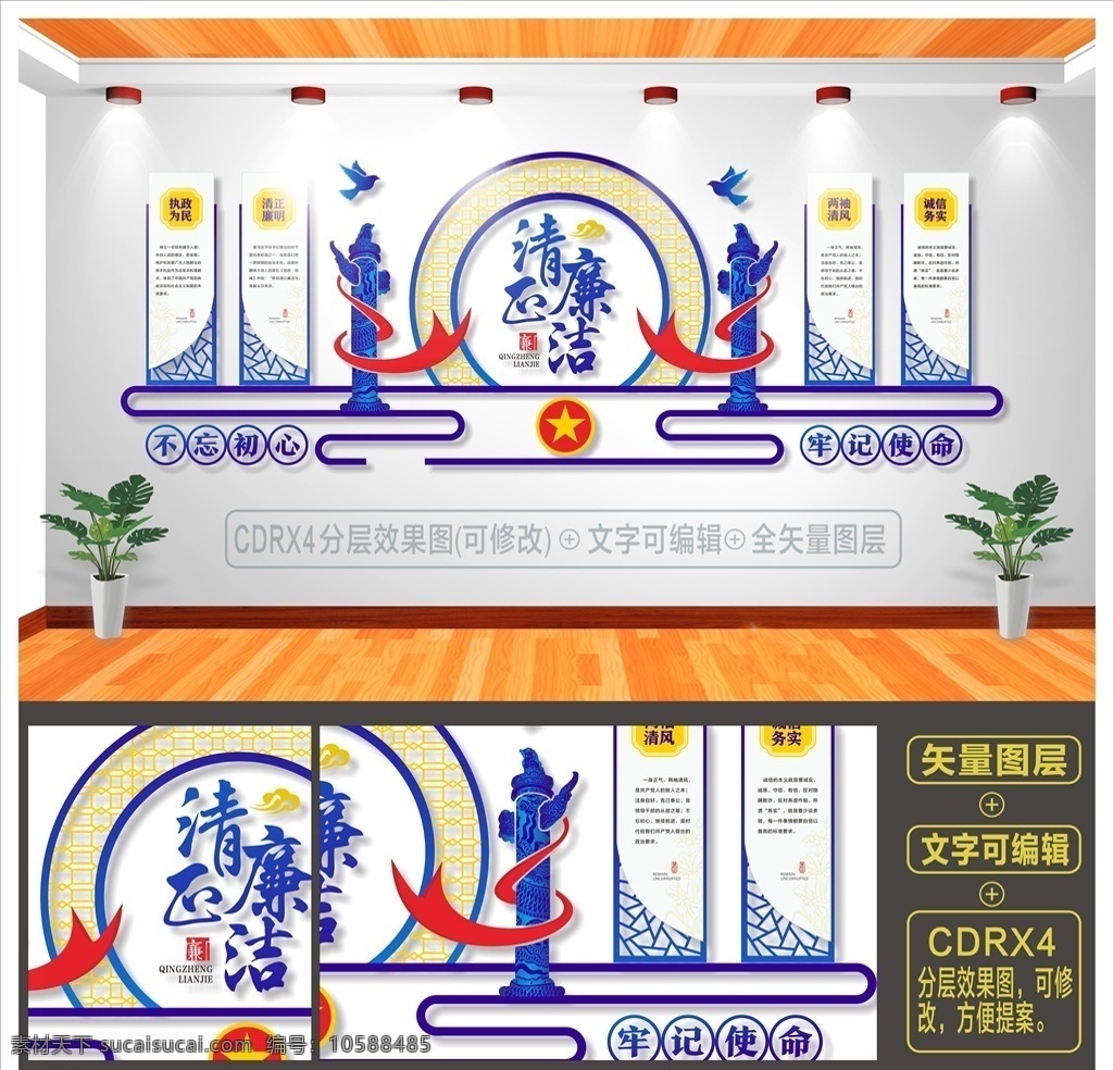 清正廉潔 牢記使命 黨建形象墻 廉政文化墻 廉潔文化 永遠(yuǎn)跟黨走 樓梯文化墻 養(yǎng)老文化墻 黨建文化墻畫 黨建文化墻圖 黨建文化墻形 黨建文化背景 黨文化墻 黨文化 入黨誓詞 黨員活動室 黨建室 文化墻 黨員學(xué)習(xí)室 黨員之家 黨建文化走廊 黨建宣傳