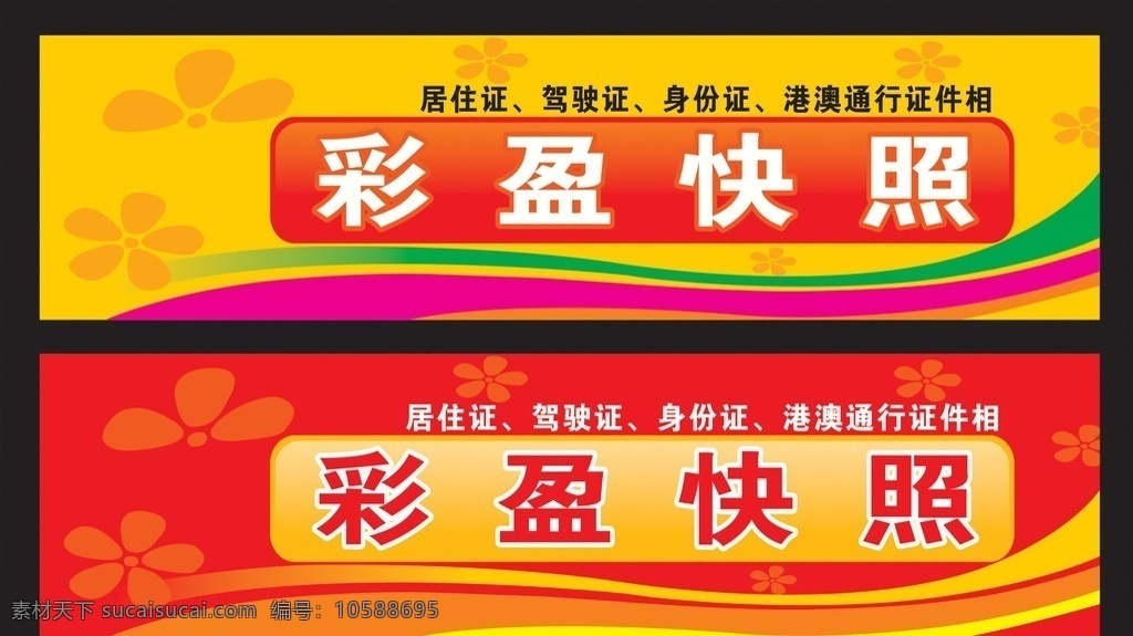 照相館招牌 彩盈快照招牌 數(shù)碼 照相館 招牌 矢量