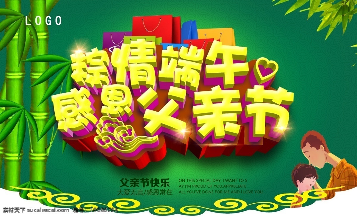 端午 節(jié)日卡 通 模板 綠色 父親節(jié) 人物 展板 節(jié)日 海報