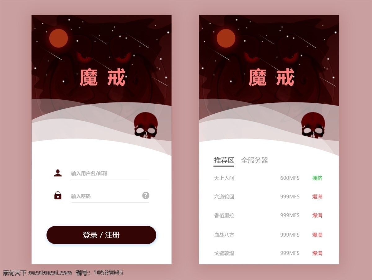 ui 登錄 界面設(shè)計(jì) 界面 高清 移動(dòng)界面設(shè)計(jì) 游戲界面