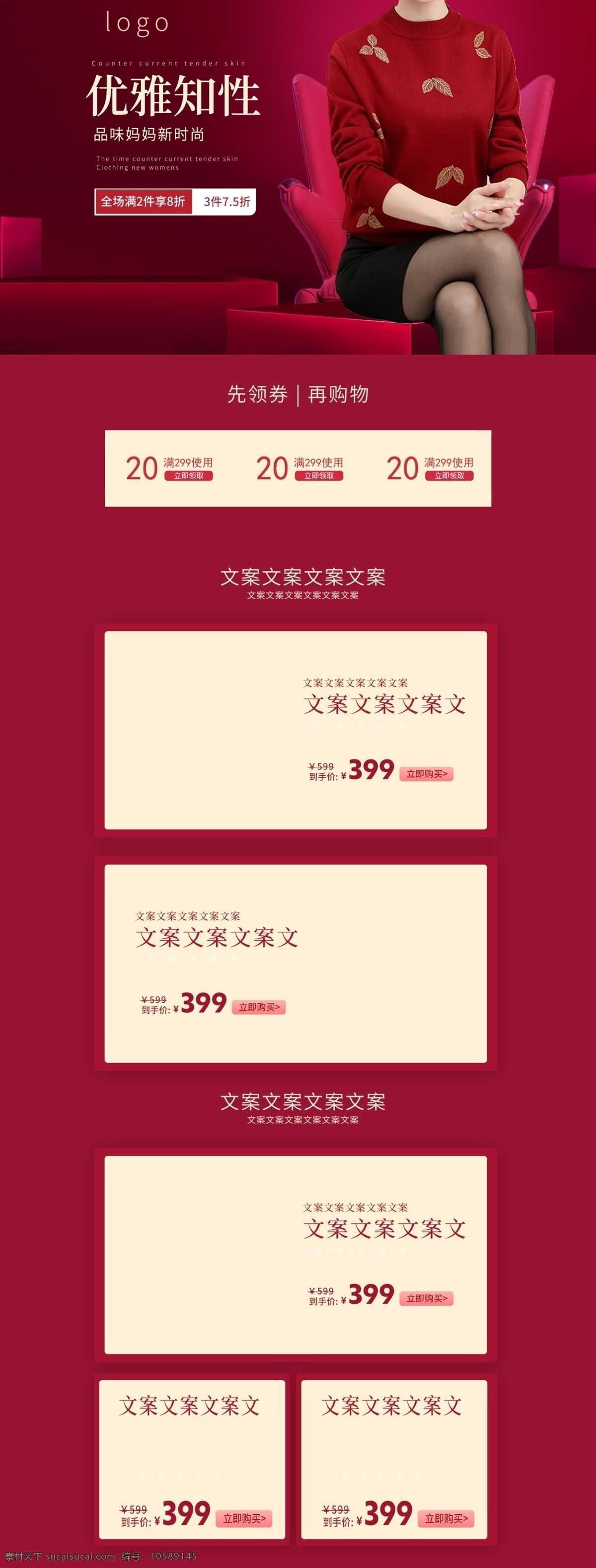 淘寶 天貓 中老年 保暖 服飾 首頁(yè) 知性優(yōu)雅 保暖服飾 中老年服飾 服裝首頁(yè) 簡(jiǎn)約大氣 紅色時(shí)尚首頁(yè)