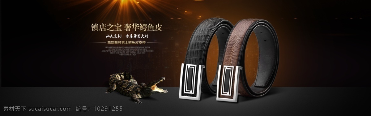 淘寶皮帶設計 皮帶主圖 皮帶主圖模板 主圖 皮帶海報設計 淘寶海報 淘寶詳情 淘寶界面設計 淘寶裝修模板 皮帶 男士海報 配飾海報 爆炸 牛皮背景 光 金色 皮帶海報 封面設計 海報宣傳 畫冊設計 品牌皮帶 高端設計 精英男士 網頁設計 店鋪海報 描述頁面 詳情頁