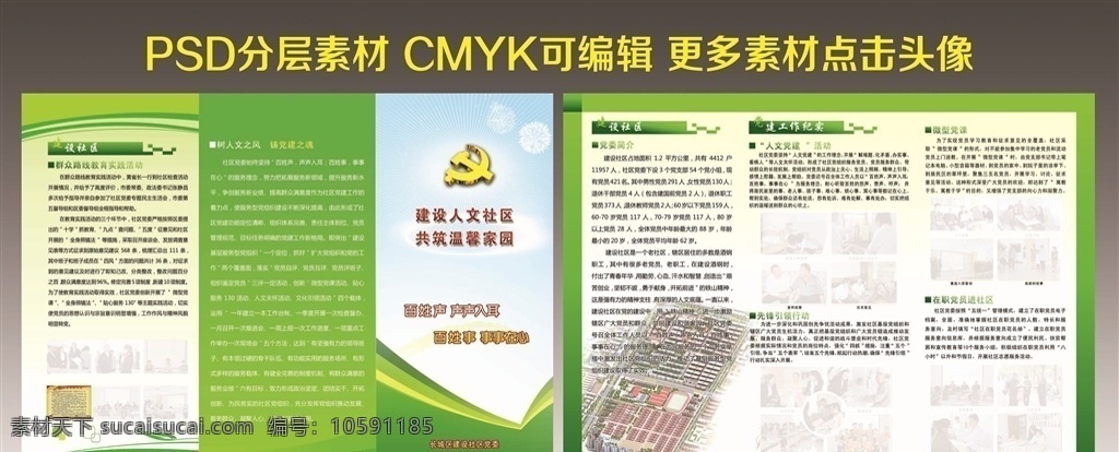 社區(qū)折頁(yè) 三折頁(yè) 社區(qū)三折頁(yè) 社會(huì)建設(shè) 綠色折頁(yè) 黨建三折頁(yè) 黨建折頁(yè) 畫冊(cè)設(shè)計(jì) 分層
