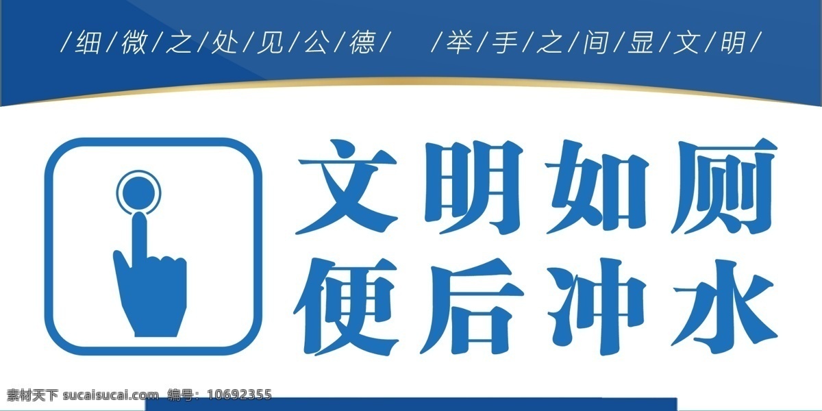 衛(wèi)生間圖片 衛(wèi)生間 廁所 文明 沖水 牌