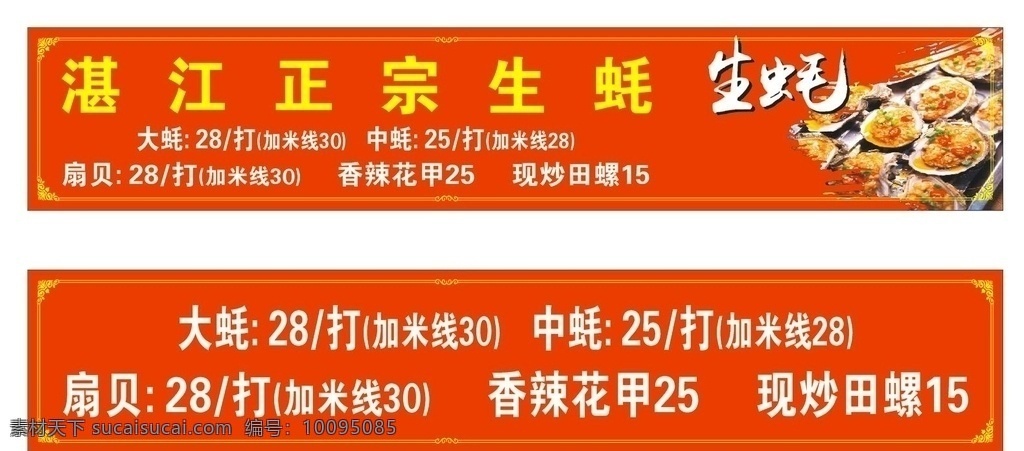 炭烤生蠔 湛江生蠔 烤生蠔 燒烤海報(bào)